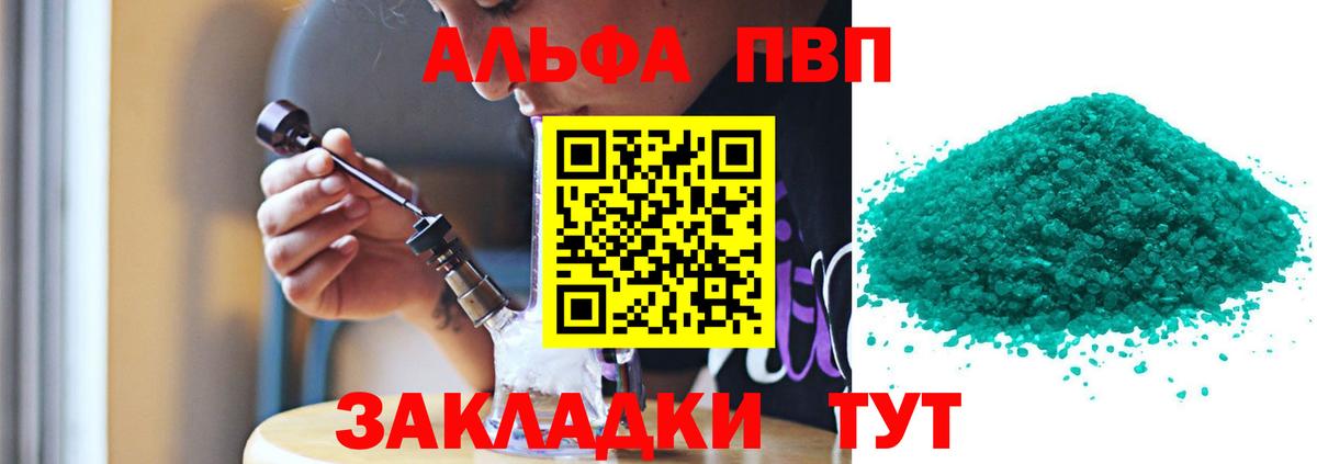 Alpha-PVP мука  A PVP Crystall  APVP СК  Вход с VPN  Егорьевск 