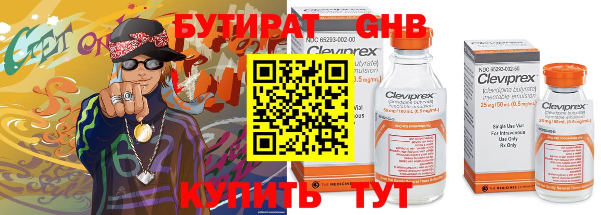 БУТИРАТ вода Егорьевск