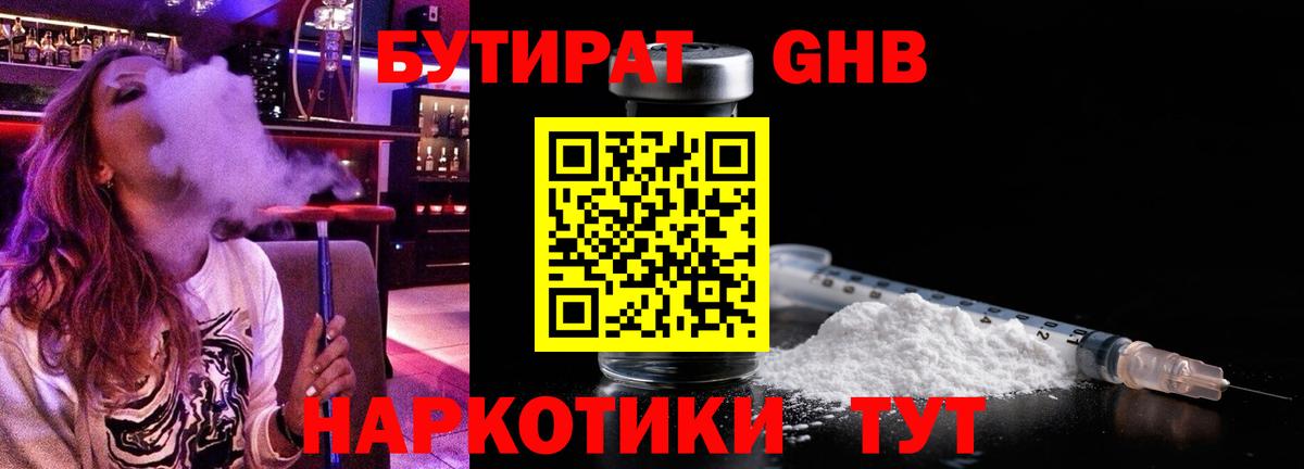 Егорьевск  Бутират бутик  Вход с VPN 