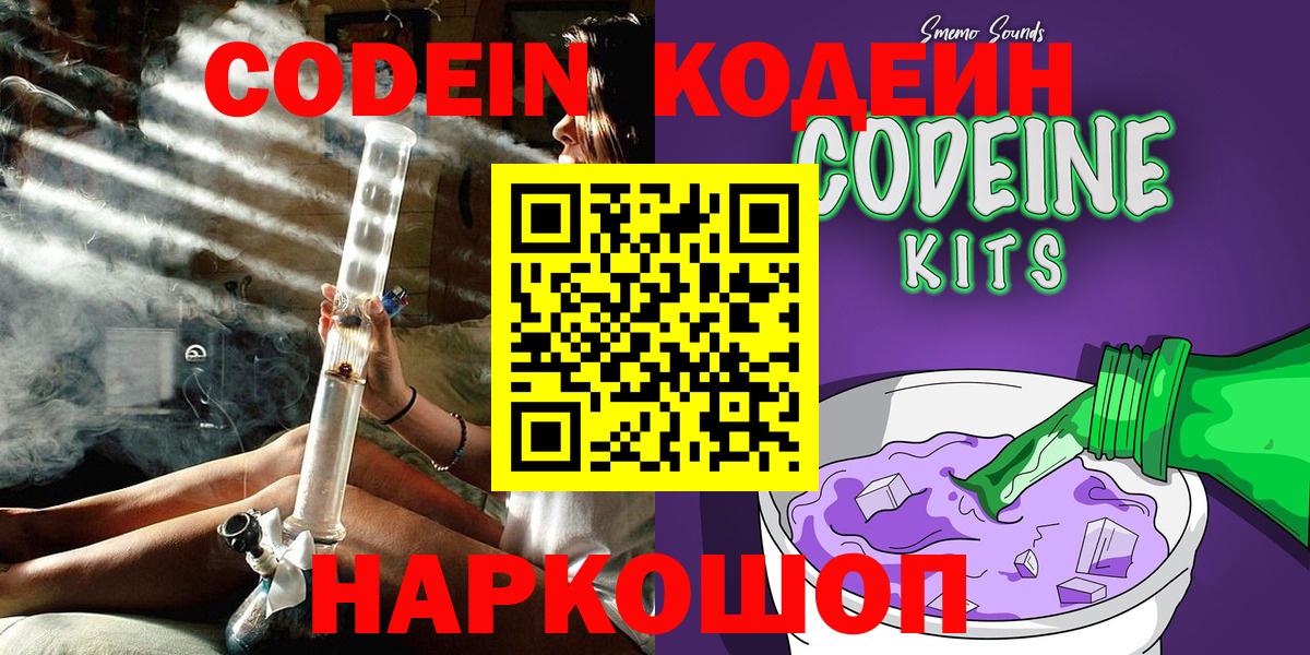 Codein Purple Drank Егорьевск