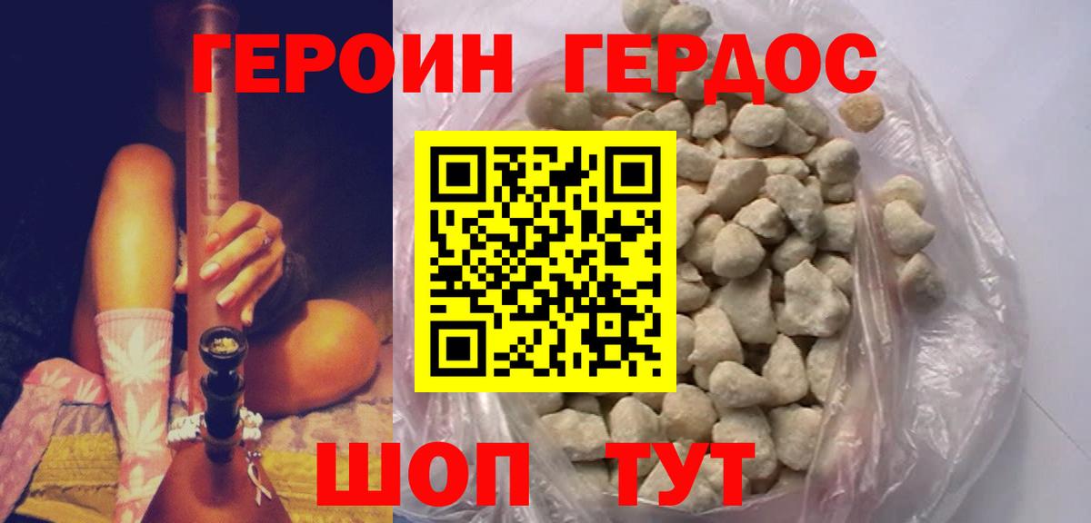 ГЕРОИН белый  Вход с VPN  Егорьевск 