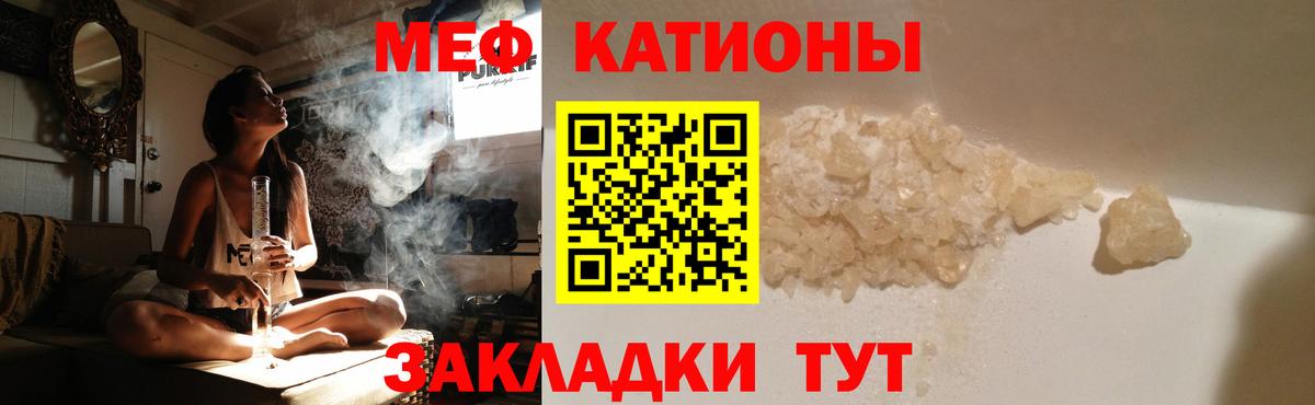 МЕФ  Вход с VPN  Егорьевск  МЯУ-МЯУ кристаллы  МЯУ-МЯУ VHQ 