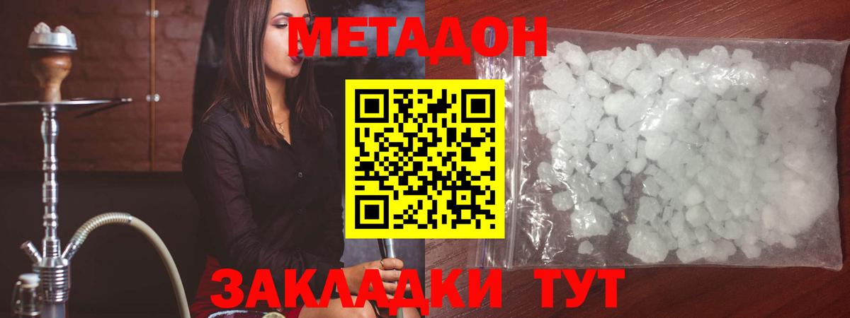 МЕТАДОН кристалл  Метадон VHQ  Егорьевск  Вход с VPN 