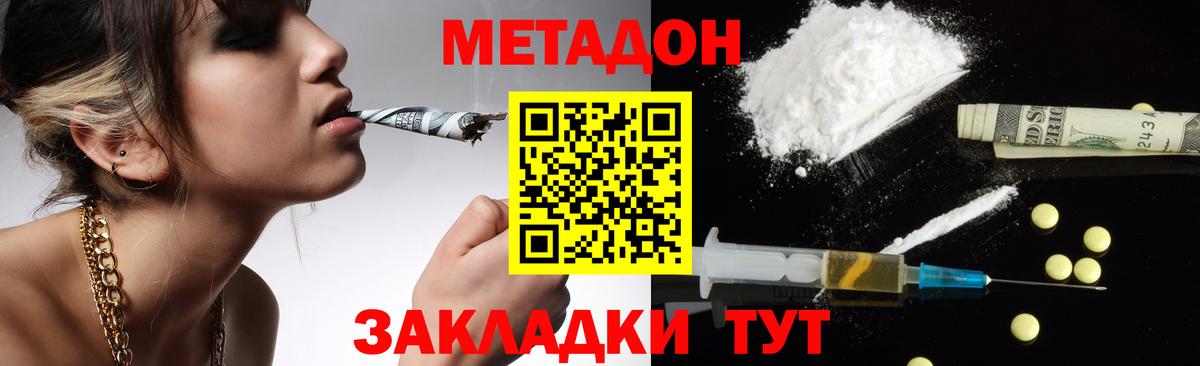 Метадон VHQ Егорьевск