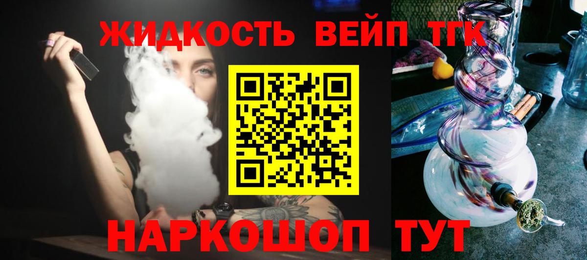 закладки  kraken рабочий сайт  Вход с VPN  Егорьевск  ТГК вейп  ТГК THC oil 